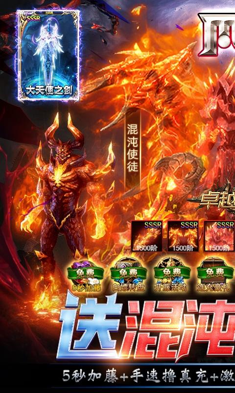 卓越传说（送MU混沌使徒套）游戏截图1