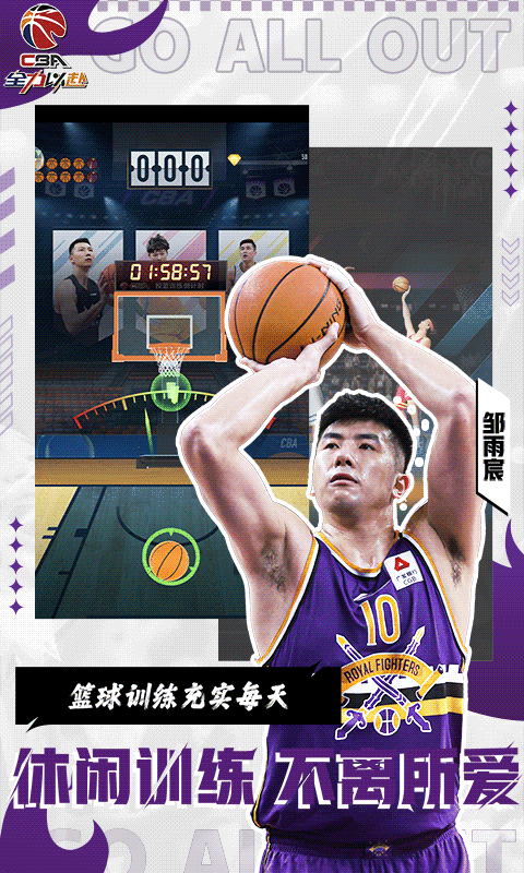 中职篮：全力以赴（CBA正版手游）游戏截图3