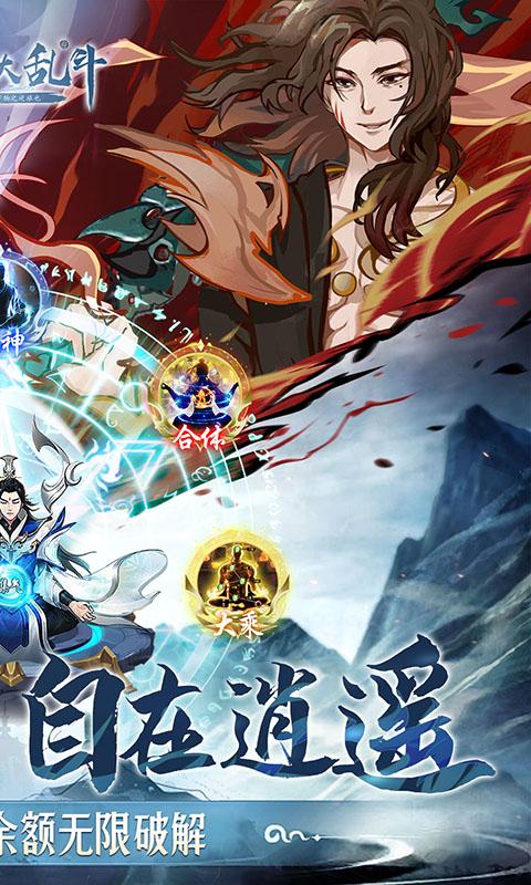 仙岛大乱斗（0.1折无限破解）游戏截图2
