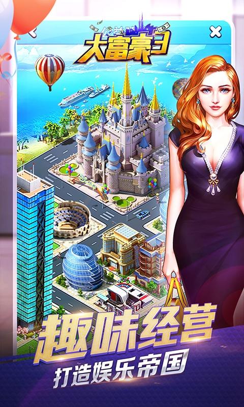 大富豪3（无限真充）游戏截图2