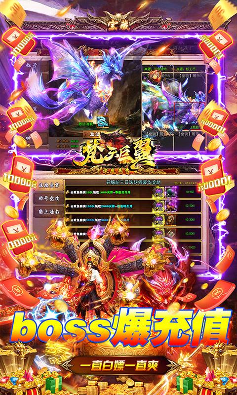 梵天巨翼（内置0.1折打金版）游戏截图4
