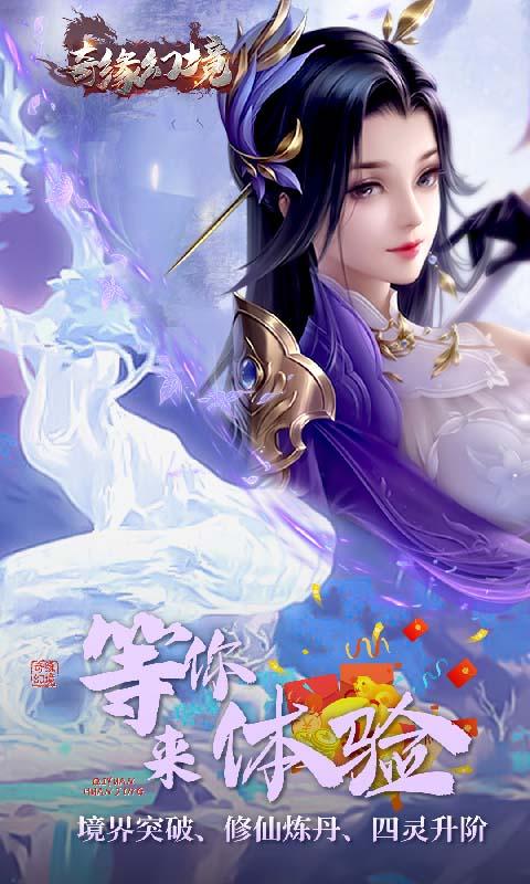 奇缘幻境（0.1折爆仙玉）游戏截图5