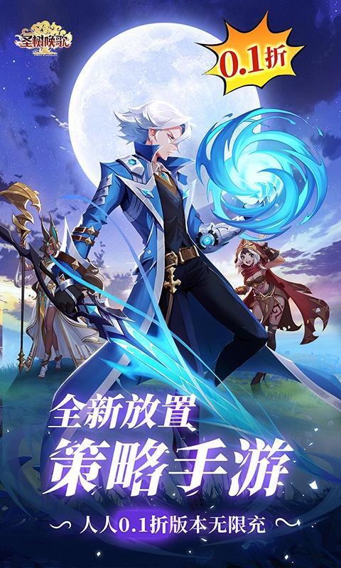圣树唤歌（0.1折）游戏截图1