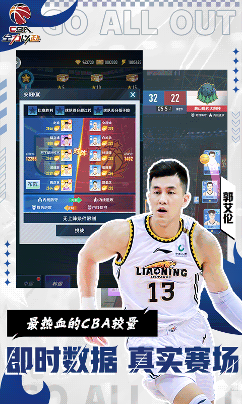 中职篮：全力以赴（CBA正版手游）游戏截图1