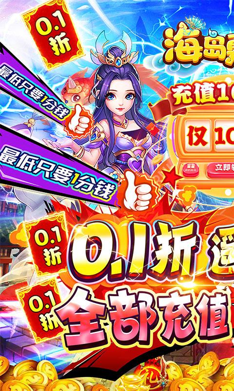 海岛勇士（0.1遥遥领先版）截图1