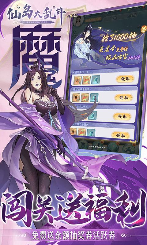 仙岛大乱斗（0.1折无限破解）游戏截图5