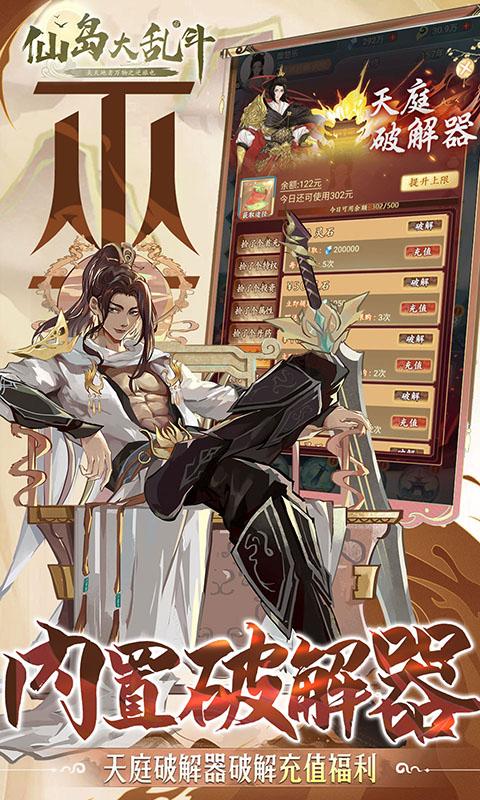 仙岛大乱斗（0.1折无限破解）游戏截图4