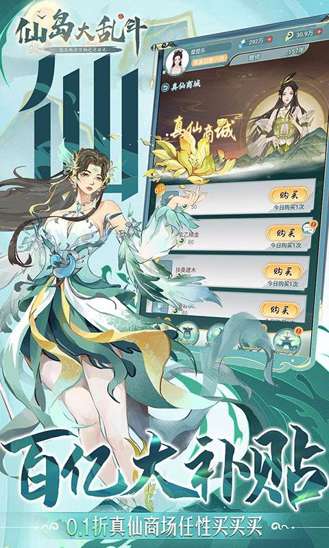 仙岛大乱斗（0.1折无限破解）游戏截图3