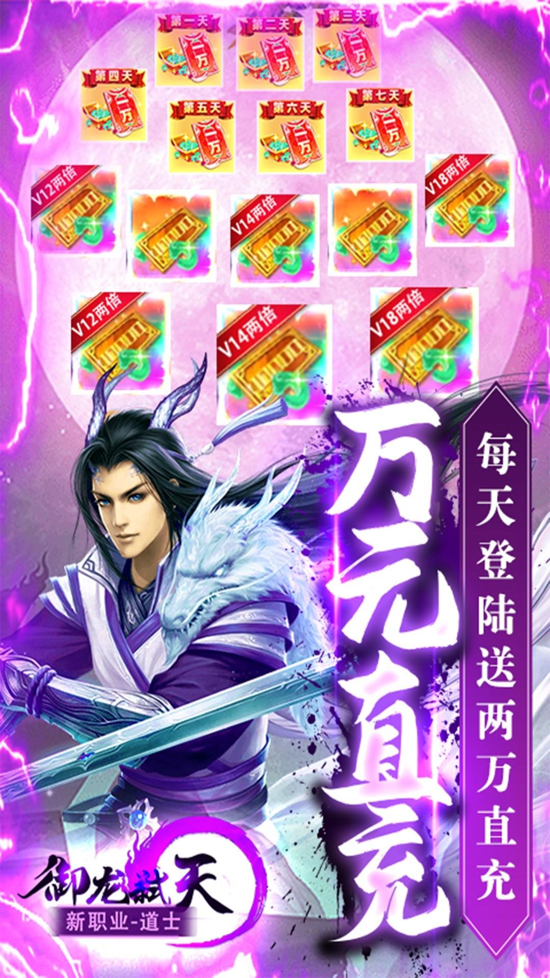 御龙弑天（免费代金免充版）游戏截图5