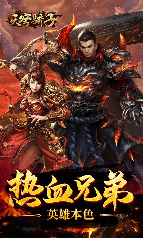 天穹骄子（真充单职业）游戏截图3