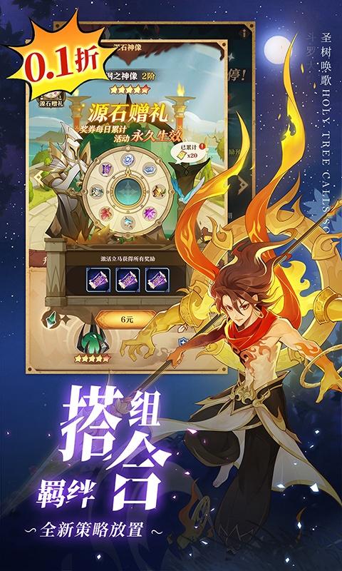 圣树唤歌（0.1折）游戏截图4