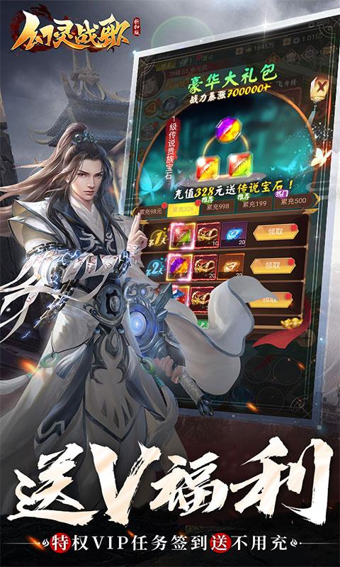 幻灵战歌（0.1折金手指）游戏截图4