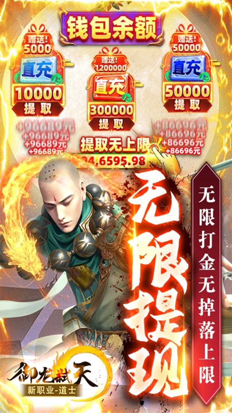 御龙弑天（免费代金免充版）游戏截图3