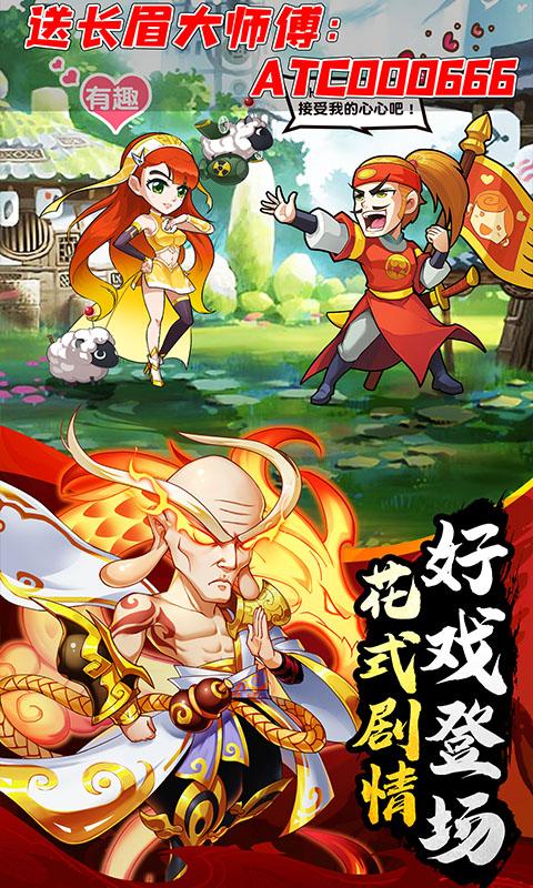 乌龙院之活宝传奇（保真0.1折）游戏截图4