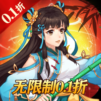 出击吧主公(畅玩0.1折)