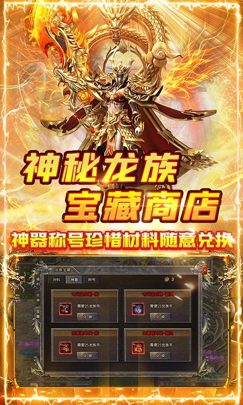屠龙决战沙城（吞噬星空0.1折扣版）截图4