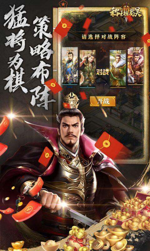 称王魏蜀吴（奇异折扣版）游戏截图2