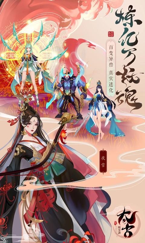 太古妖皇诀（0.1折10亿0元购）游戏截图5