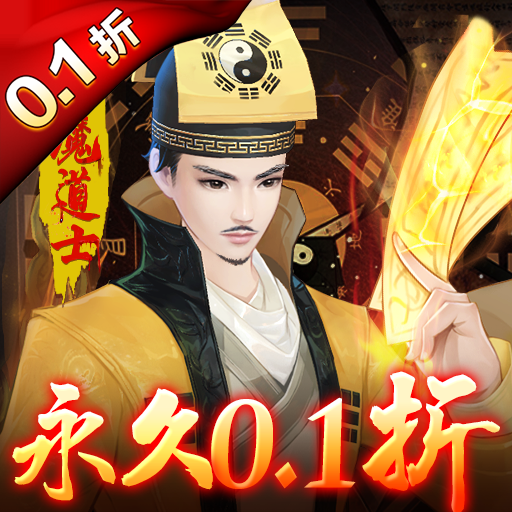 永夜魔君(0.1折)
