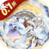 河图寻仙记(首续0.1折)