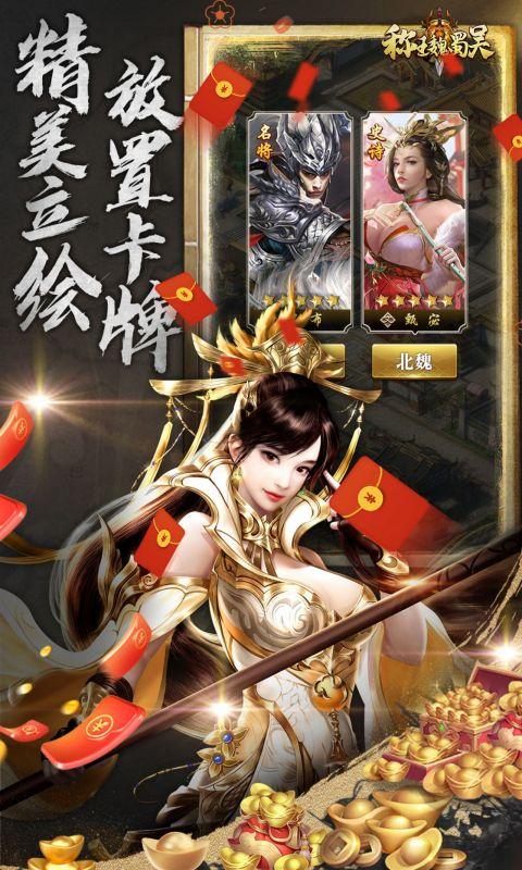 称王魏蜀吴（奇异折扣版）游戏截图4