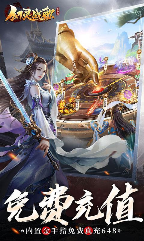 幻灵战歌（0.1折金手指）游戏截图3