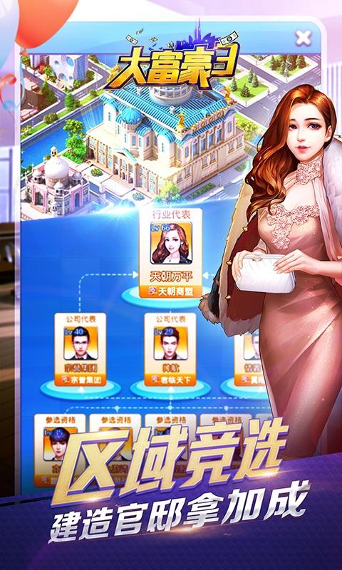 大富豪3（无限真充）游戏截图5