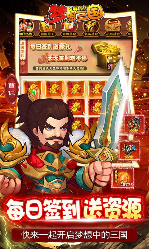 群英传奇-梦想三国（专属0.1折）游戏截图5