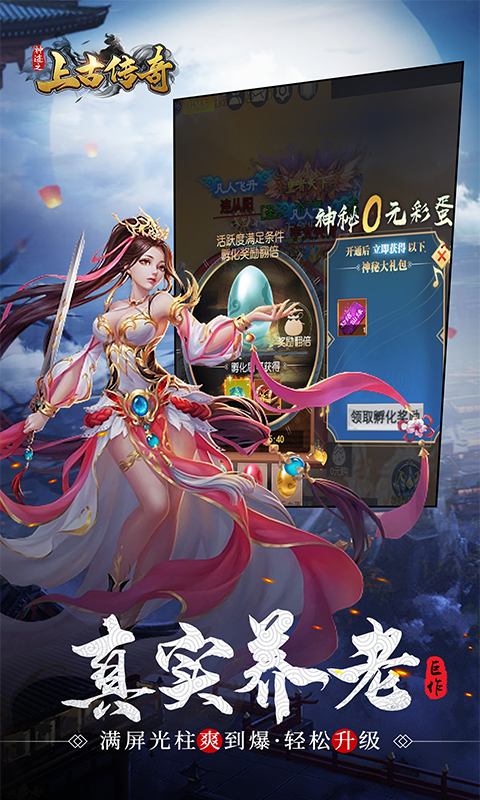 神迹之上古传奇（0.1折GM免充）游戏截图5