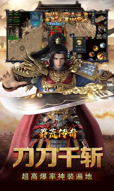 莽荒传奇（山海千斩送充）游戏截图4