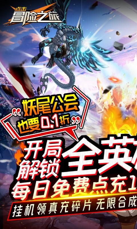 点击冒险之旅（全魔导士搞0.1折）截图1