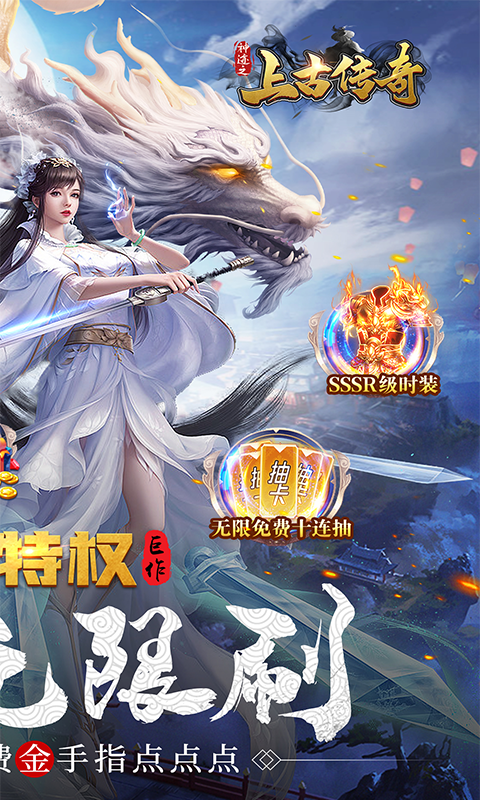 神迹之上古传奇（0.1折GM免充）游戏截图2