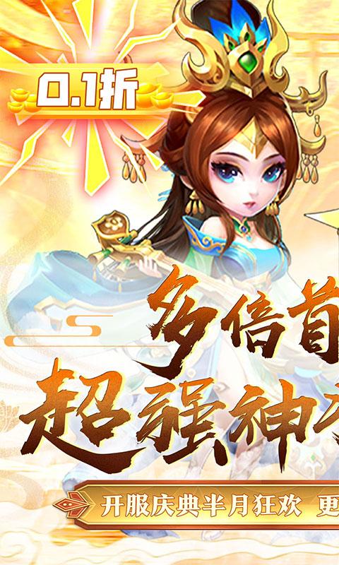 萌斗魏蜀吴（0.1折扣版）游戏截图1