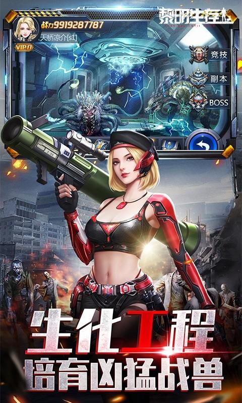 黎明生存（礼包福利服）游戏截图3