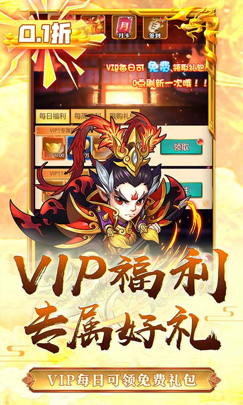 萌斗魏蜀吴（0.1折扣版）游戏截图3