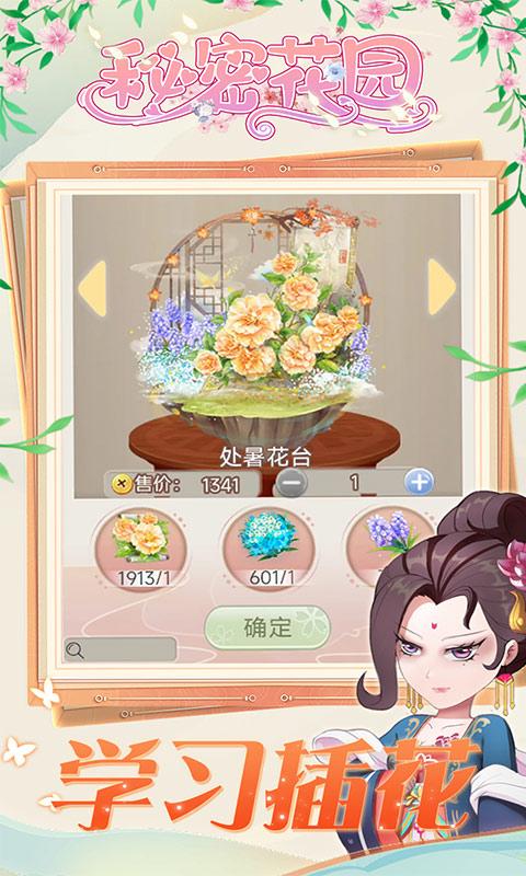 秘密花园HD（H5）游戏截图4