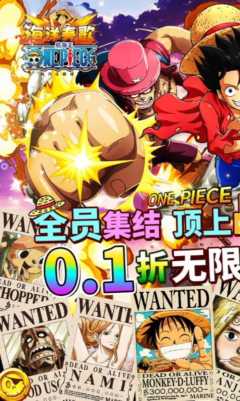 海洋奏歌（0.1折OnePiece）截图1