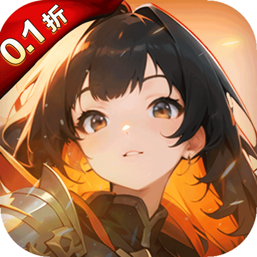 决战千年(0.1折)