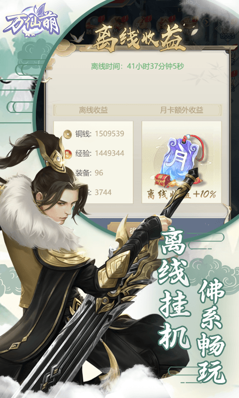 万仙萌（0.1折）游戏截图5