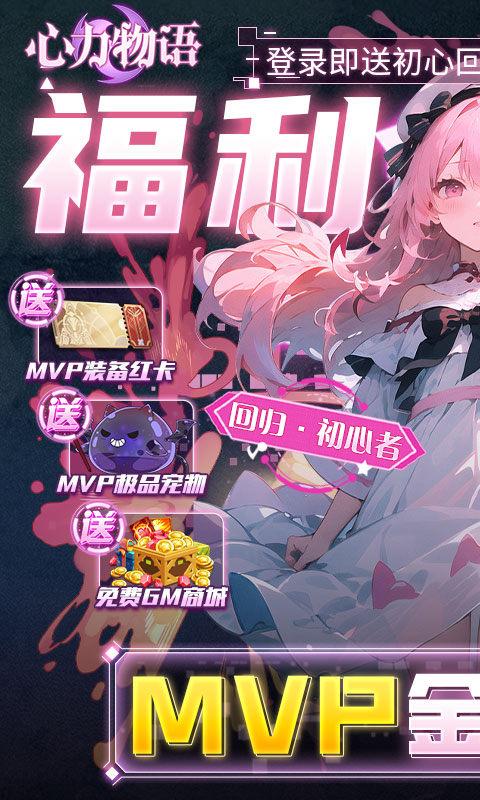 心力物语（福利免充版）游戏截图1