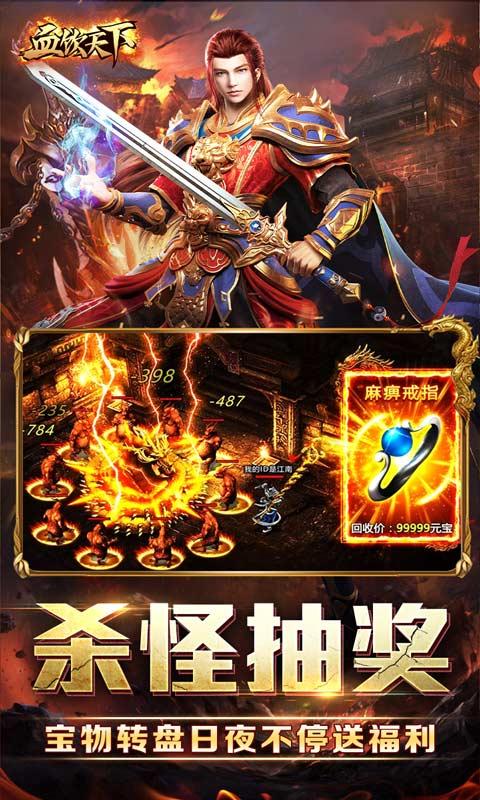 血饮天下（亿万公益无限刀）游戏截图3