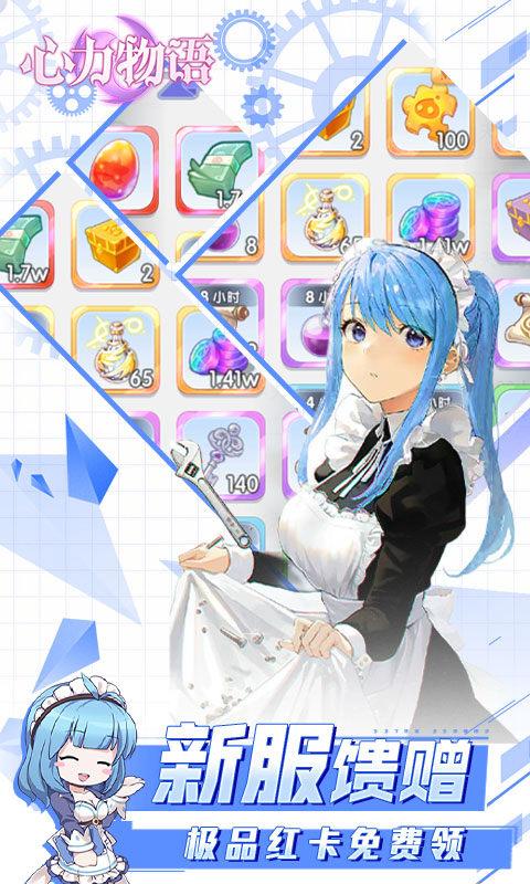 心力物语（福利免充版）游戏截图5
