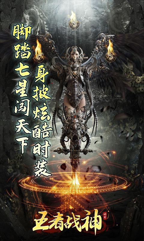 王者战神（亿兆超变爆充）游戏截图3