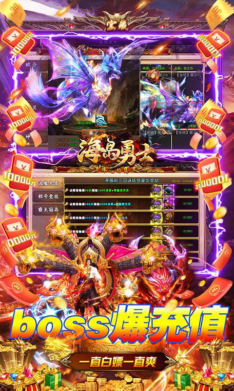 海岛勇士（0.1折也要送10亿）游戏截图5