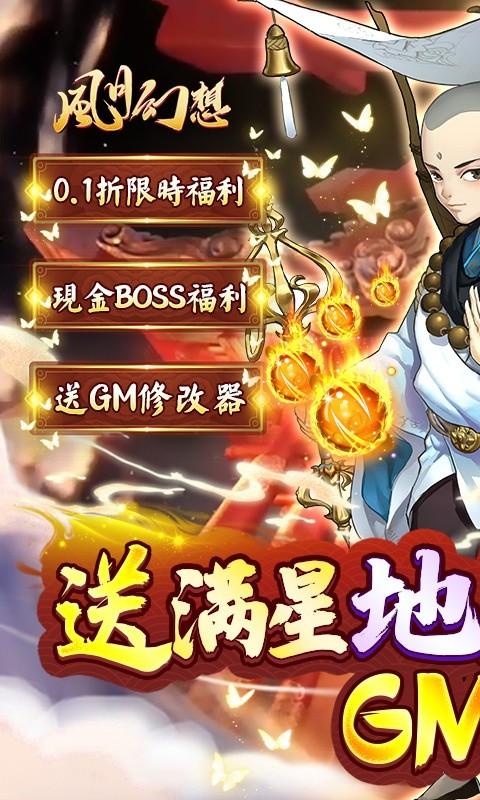 风月幻想（魔改满星地藏）游戏截图1