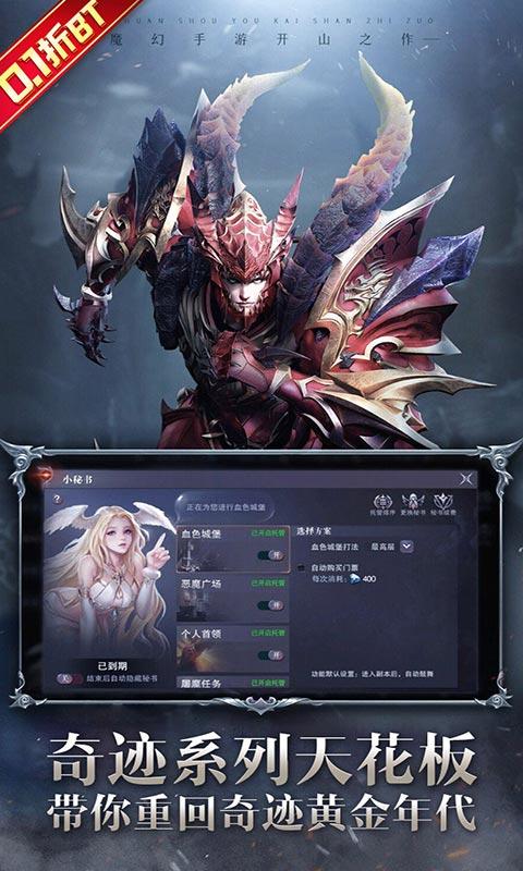 真红之刃（正版奇迹0.1折）游戏截图5
