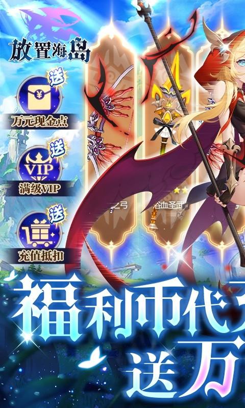 放置海岛（福利币余额免充版）游戏截图1