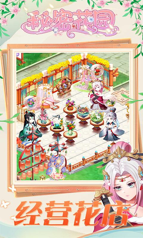 秘密花园HD（H5）游戏截图2