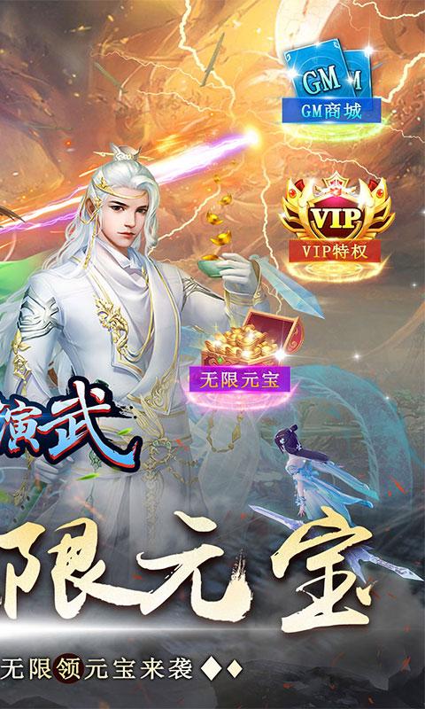 刀剑演武（天天无限元宝）游戏截图2