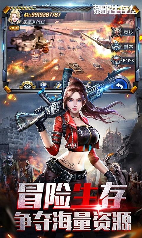 黎明生存（礼包福利服）游戏截图2